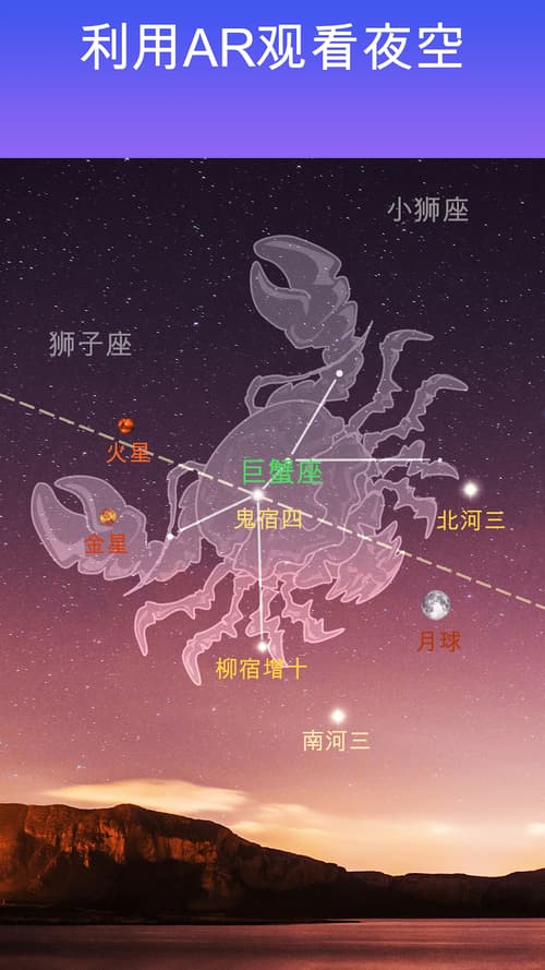 Star Walk – 天文学和星图