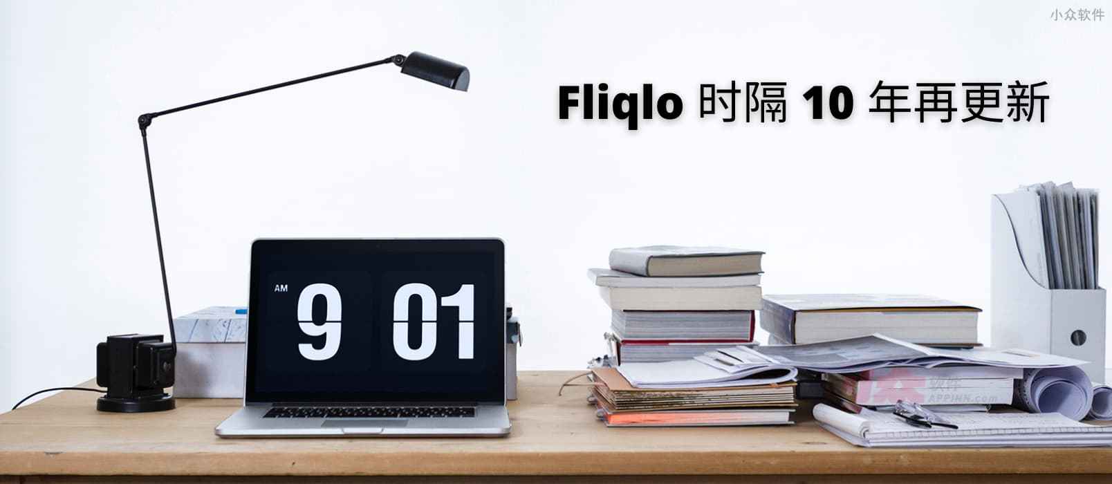 Fliqlo