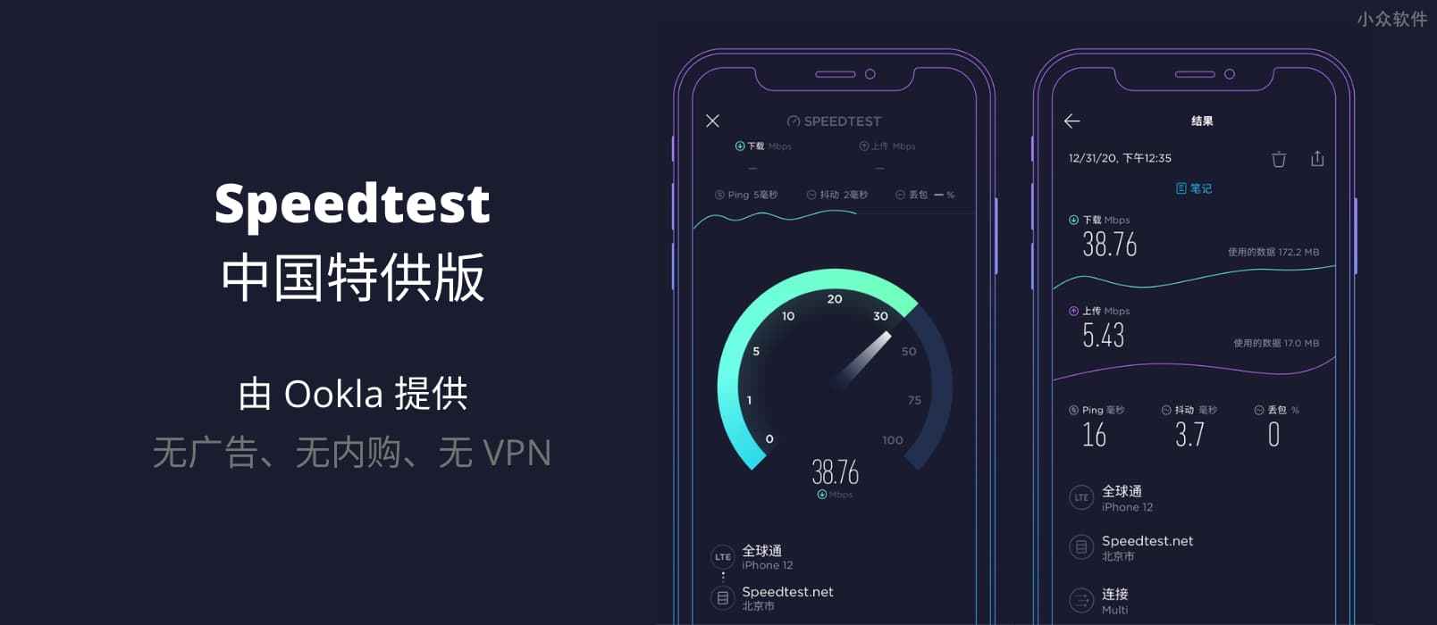 Speedtest by Ookla 最佳全球测速服务