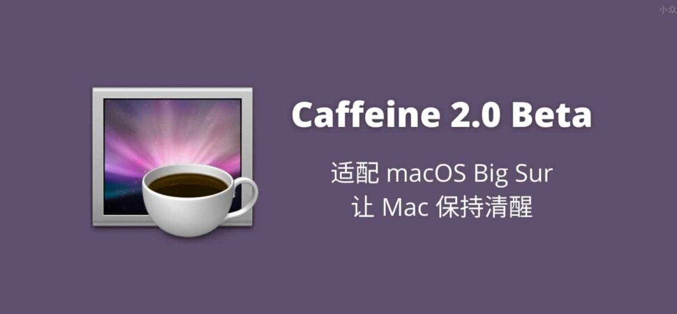 Caffeine mac os аналоги