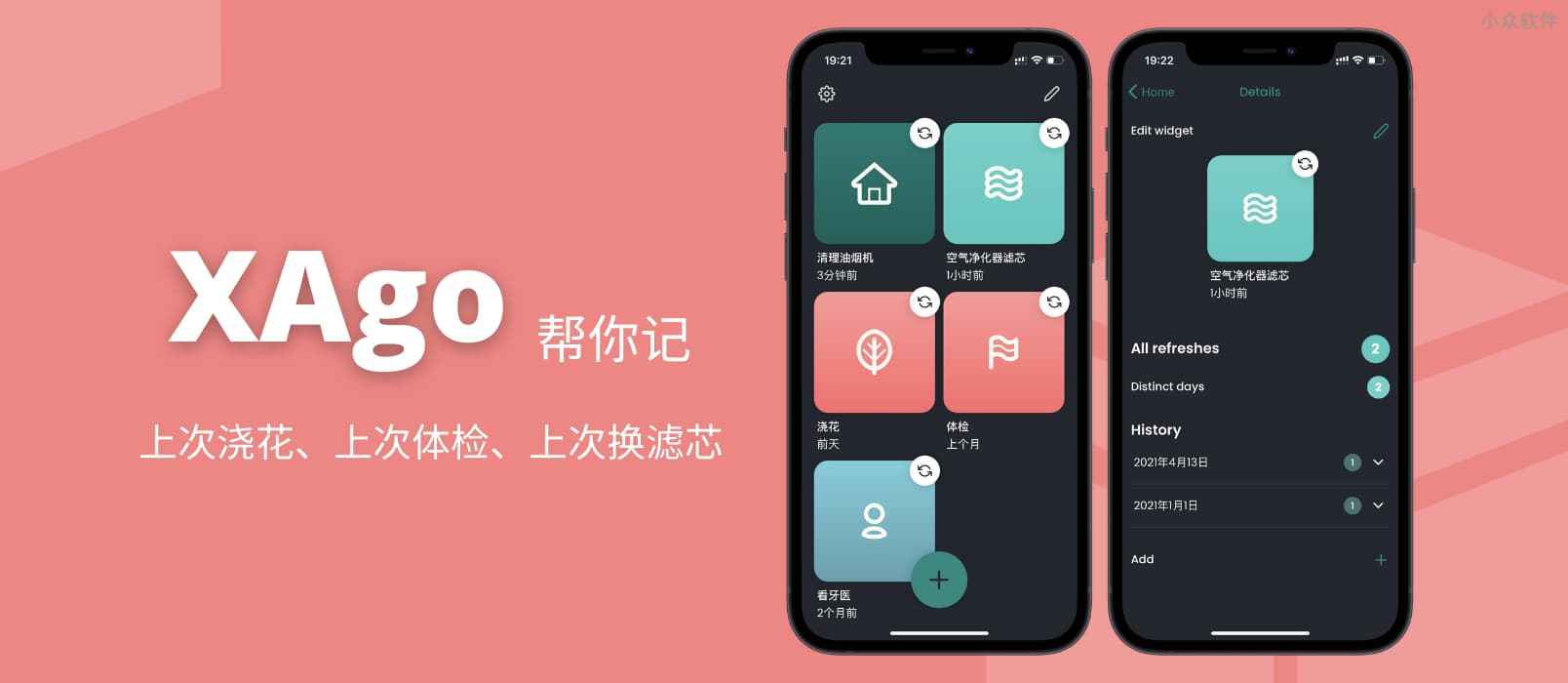 XAgo – 记录并追踪上一次做这件事情是什么时候