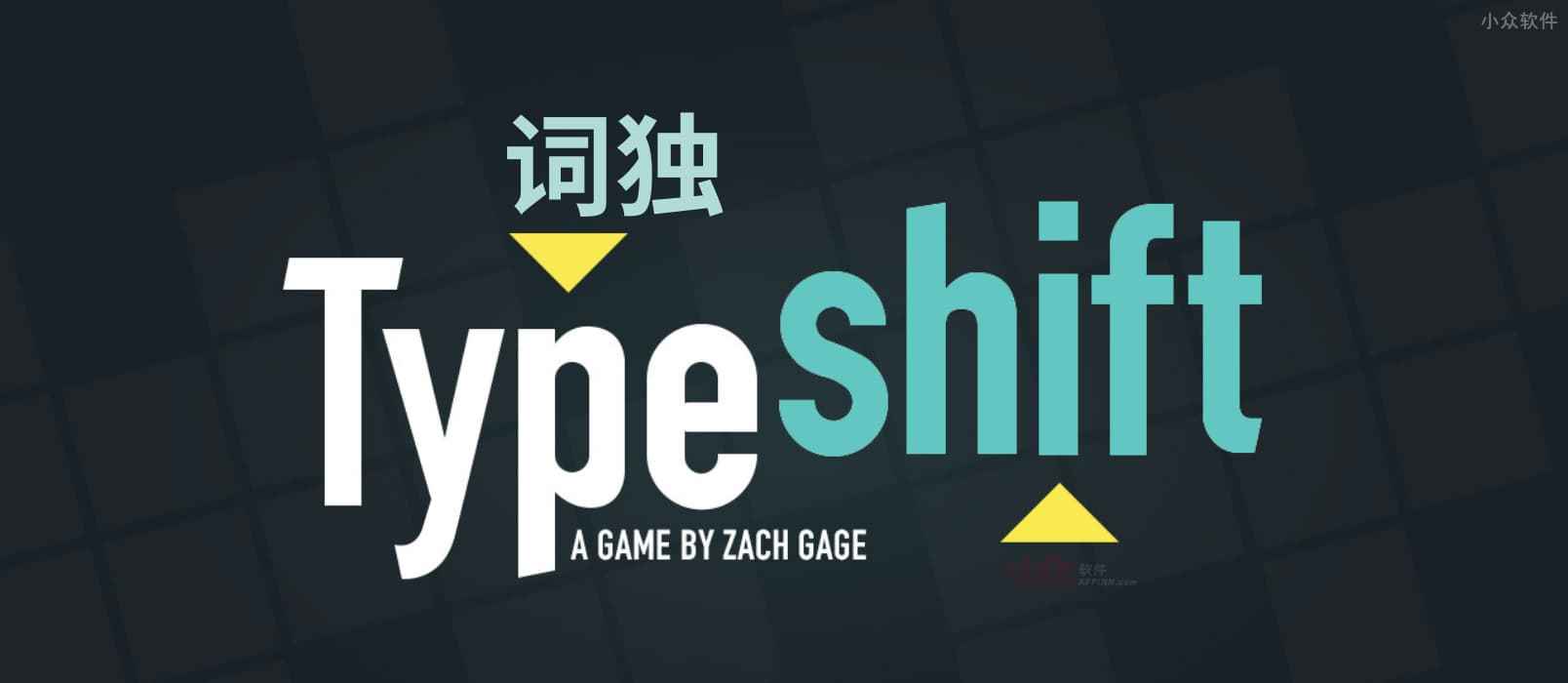 Typeshift – 拼单词的 iPhone、Android 小游戏[iPhone/Android]