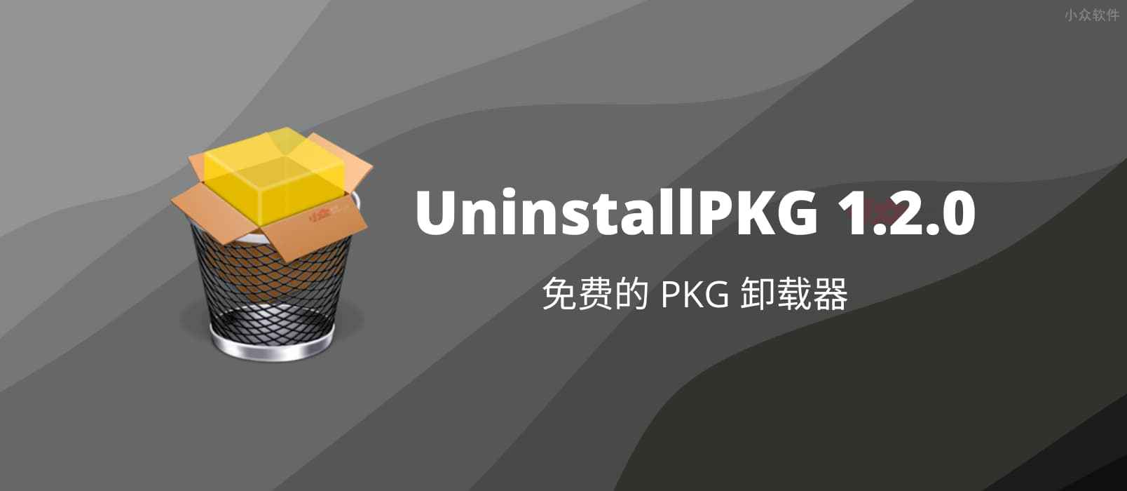 UninstallPKG – 免费的 PKG 卸载器[macOS]