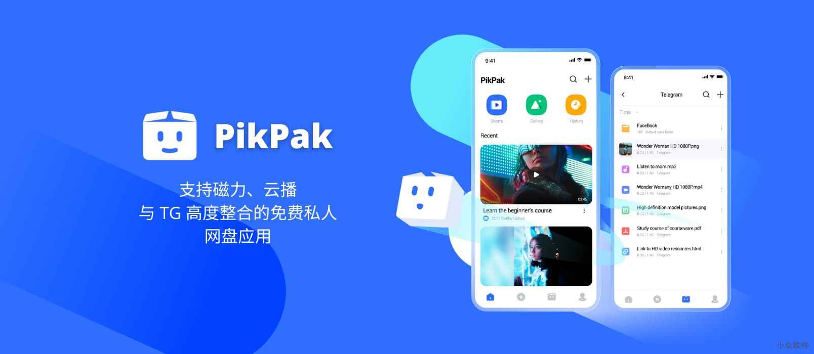 PikPak 最新安卓版下载