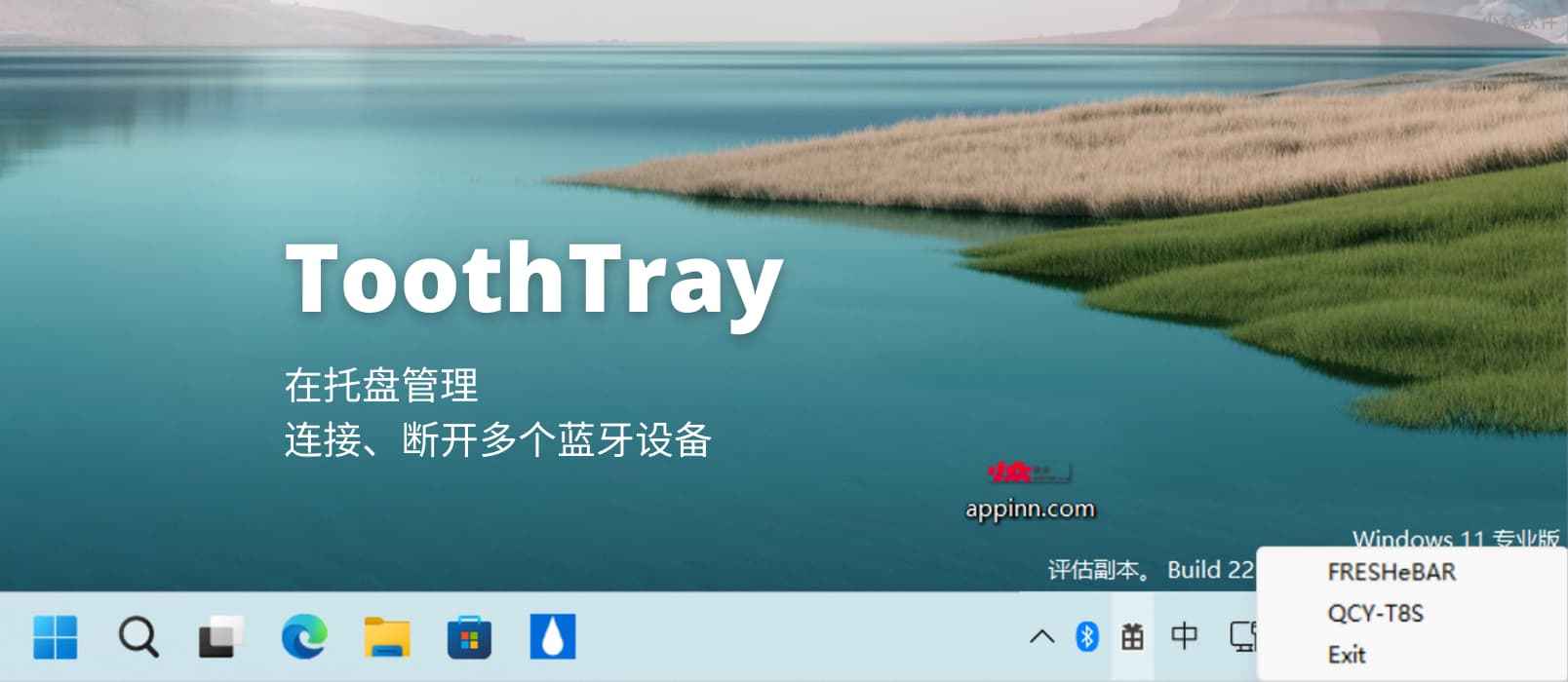 ToothTray – 在 Windows 系统托盘管理蓝牙设备