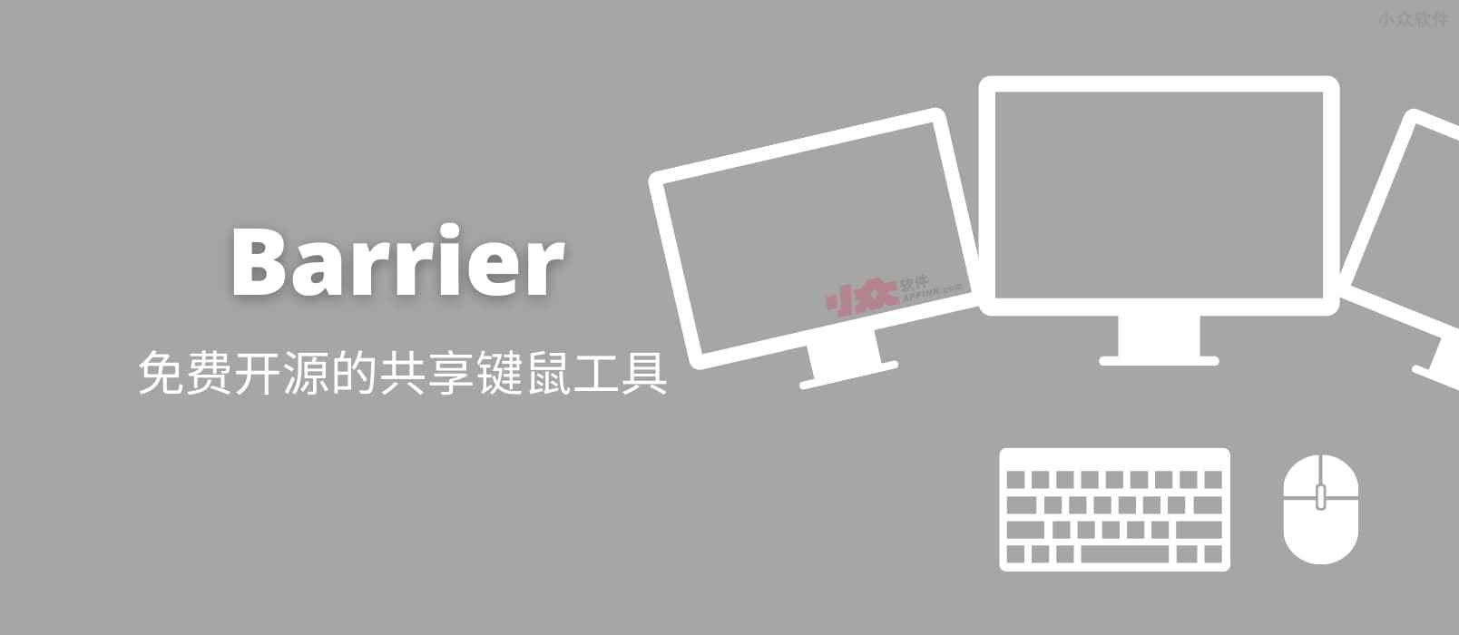 Barrier – 1 套键盘鼠标控制多台电脑[Win/macOS/Linux]