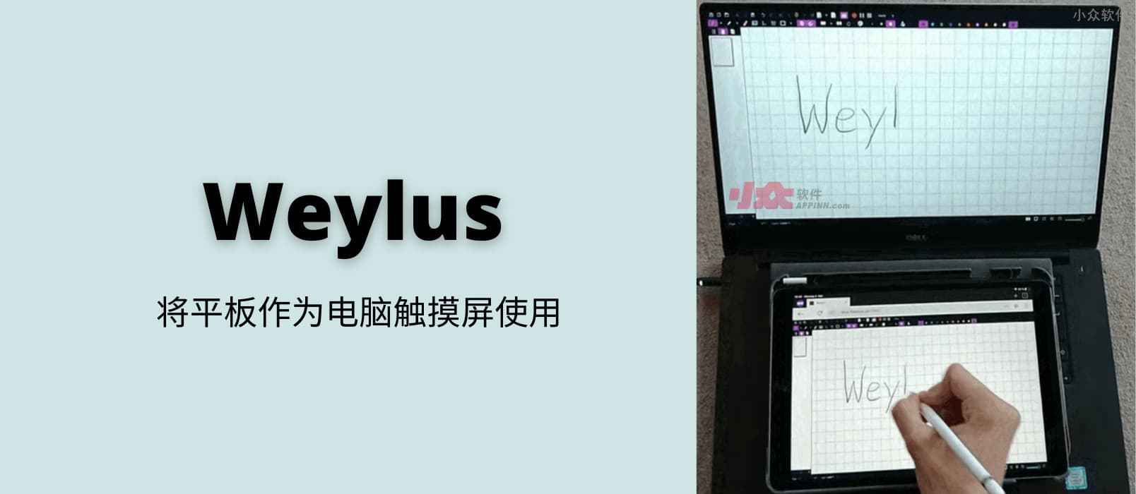 Weylus – 将平板作为电脑触摸屏使用[Win/macOS/Linux]