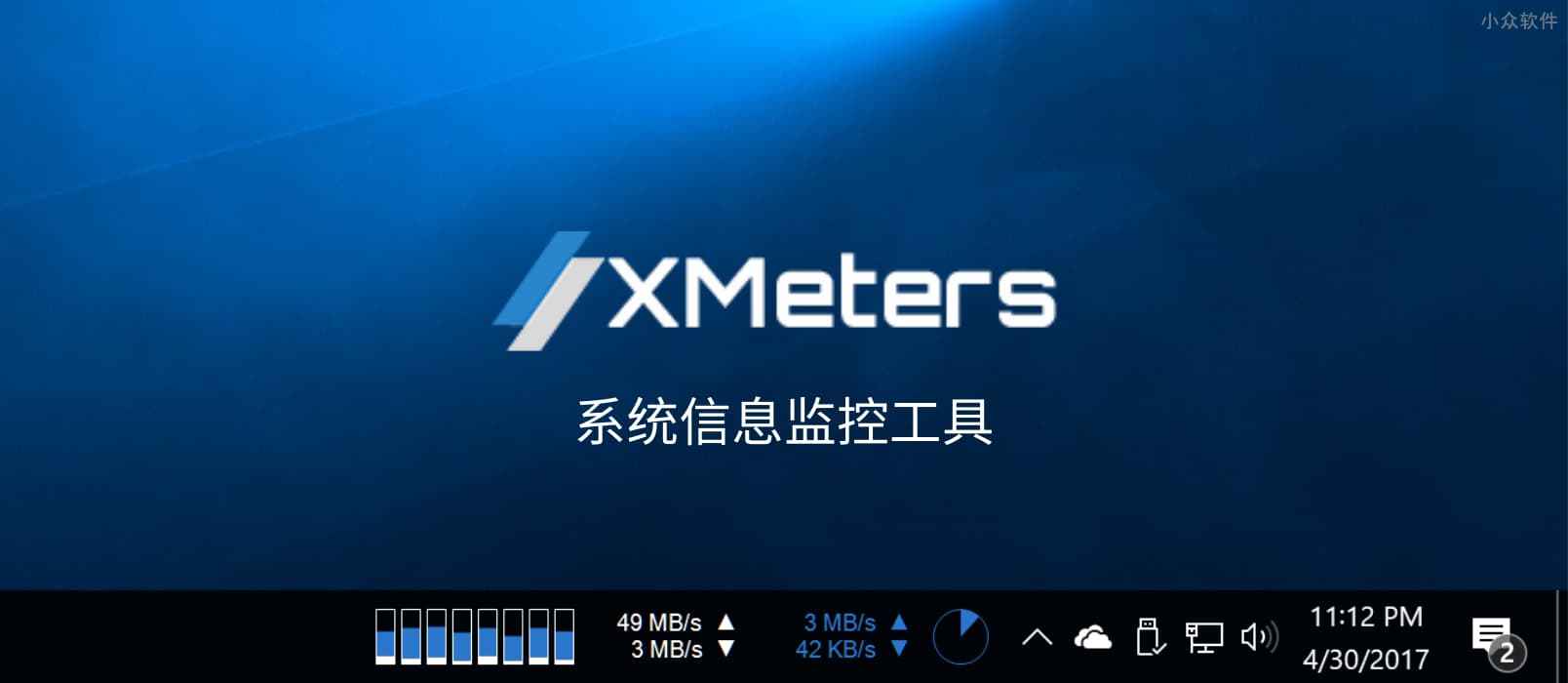 XMeters – Windows 任务栏里的系统信息实时统计工具