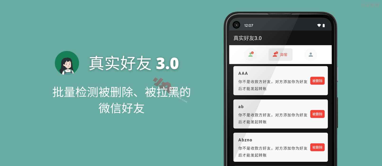 李跳跳的「真实好友」3.0 下载