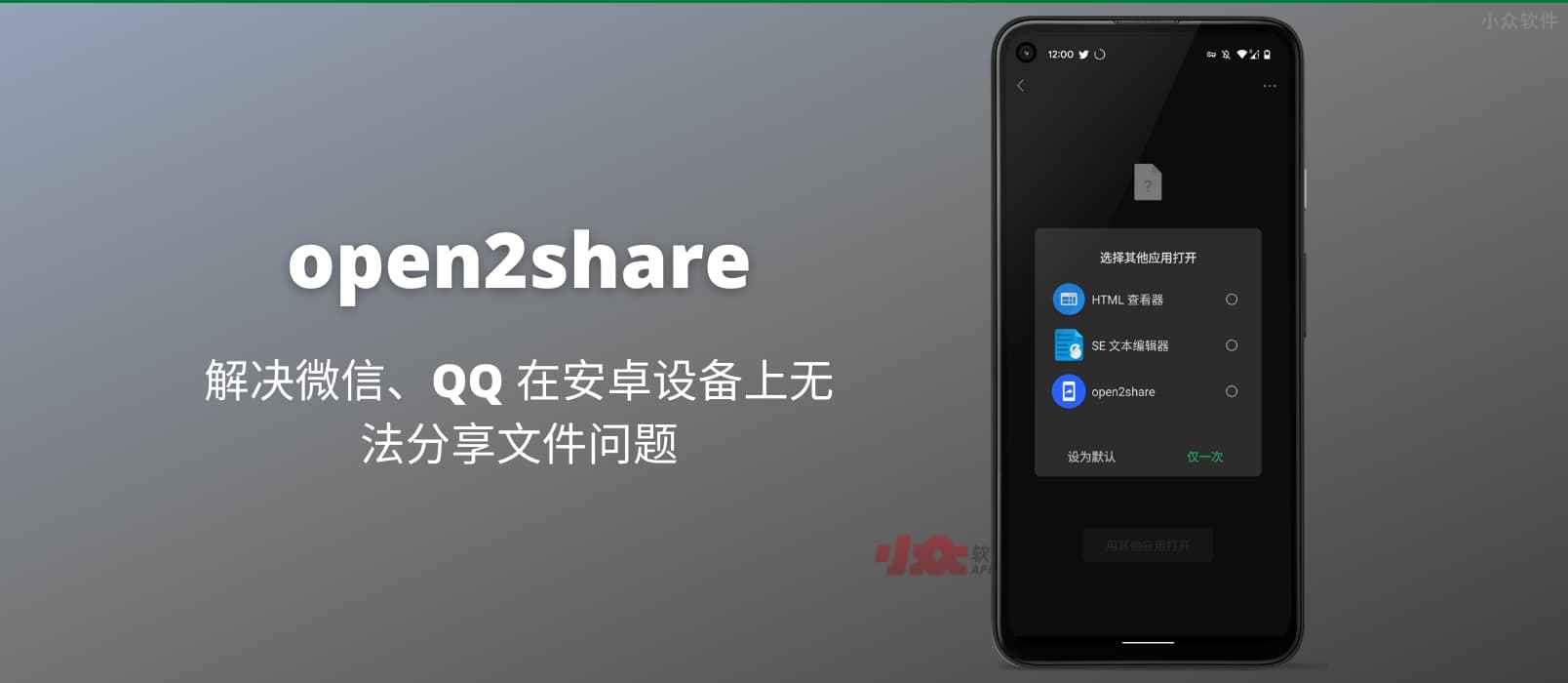 open2share – 解决微信等应用无法分享文件到其他应用