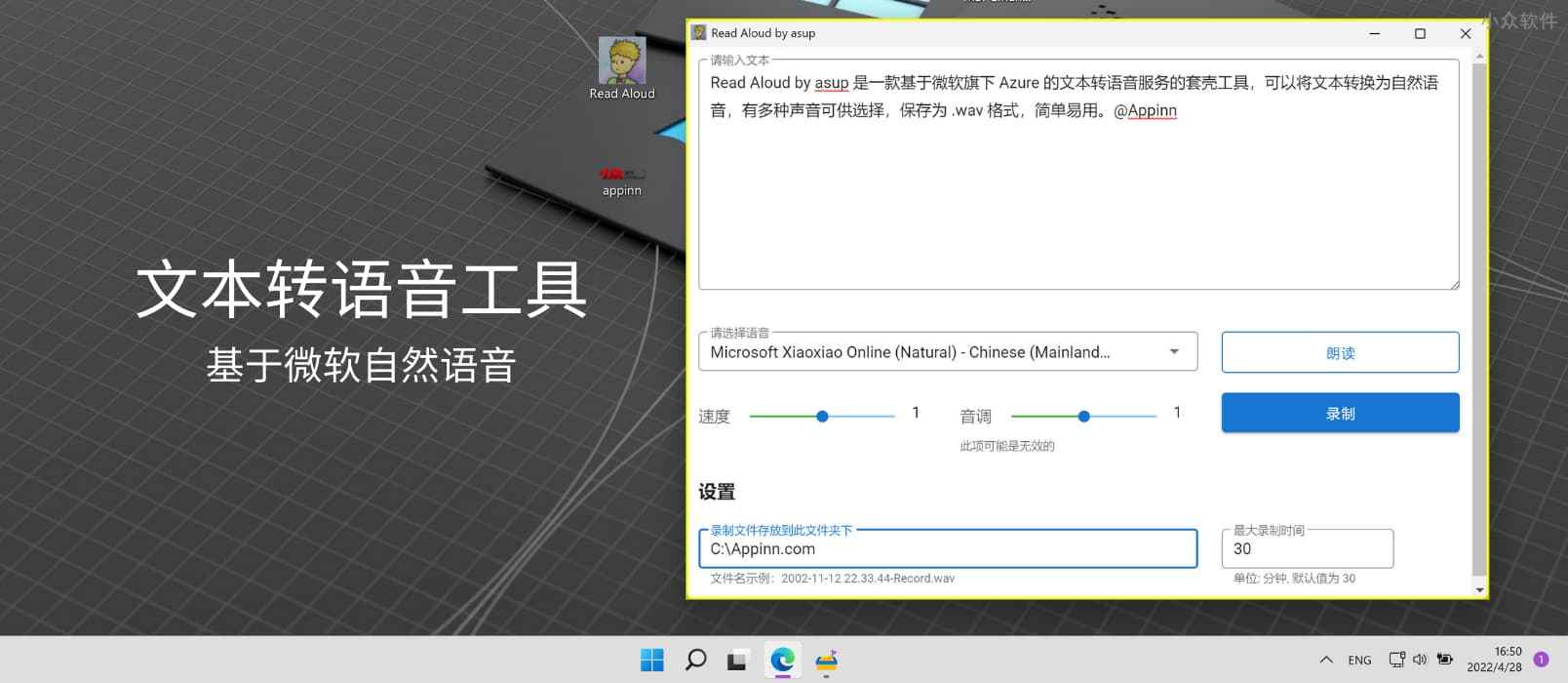 Read Aloud by asup – 基于微软自然语音的文本转语音工具